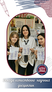 Декада естественно  научных дисциплин 